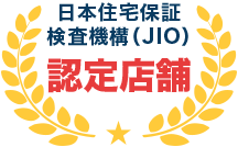 日本住宅保証検査機構(JIO) 認定店舗