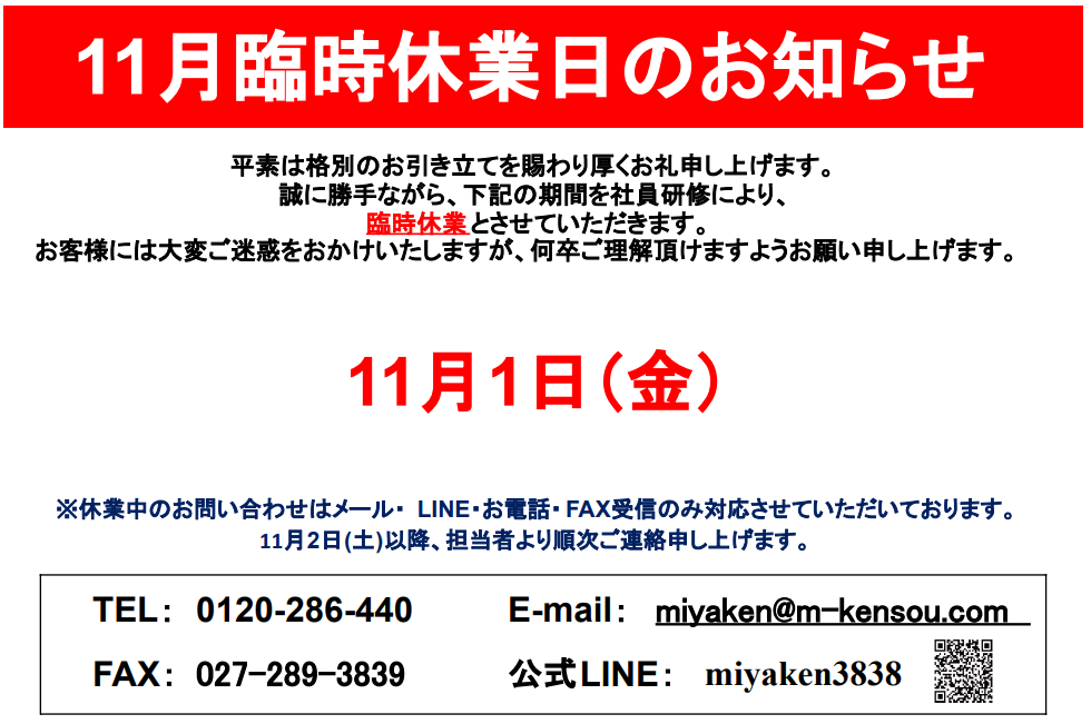 11月1日(金)臨時休業のお知らせ | その他