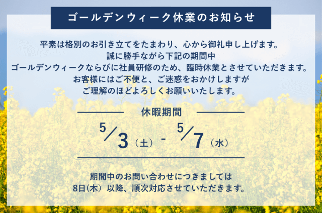 5月臨時休業のお知らせ | その他